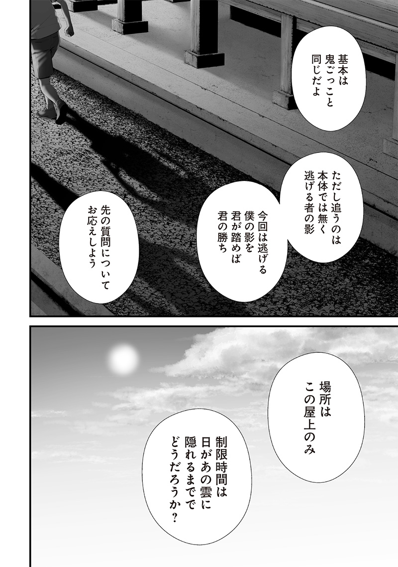 Tsurenai Hodo Aokute Azatoi Kurai ni Akai - Chapter 73 - Page 6